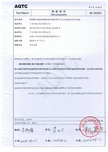 产品检验报告
