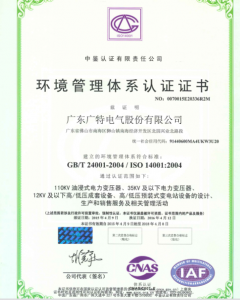 环境管理体系认证证书