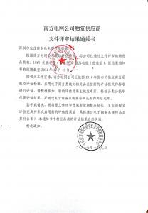 南网入围