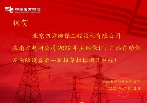南网中标