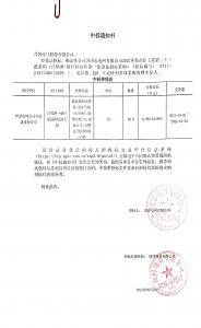国网中标