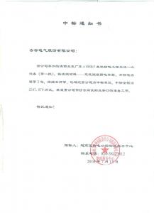 南网中标