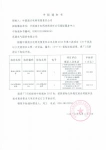 南网中标