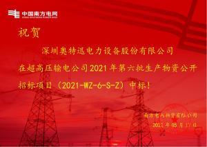 南网中标