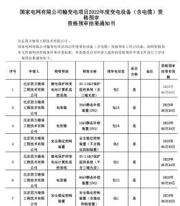 国网入围