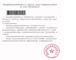 国网入围