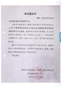 国网中标