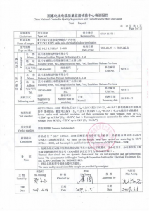 产品检测报告