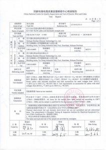 产品检测报告