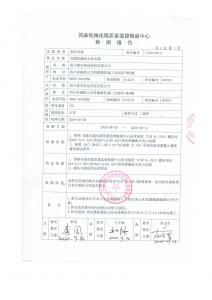 产品检测报告