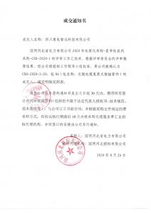 国网中标