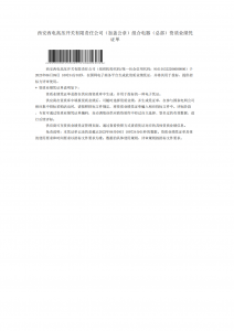 国网中标