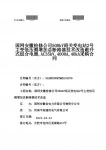 国网中标