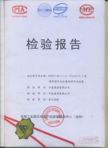 产品检验报告