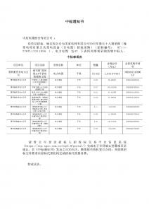 国网中标
