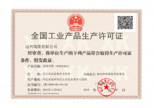 安全生产许可证