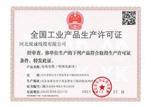 安全生产许可证