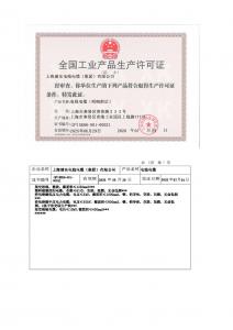 安全生产许可证
