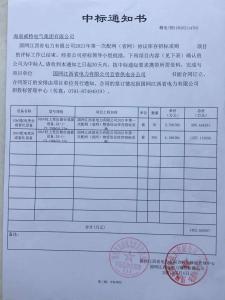 国网中标