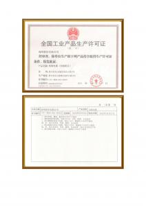 安全生产许可证
