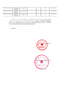 国网中标