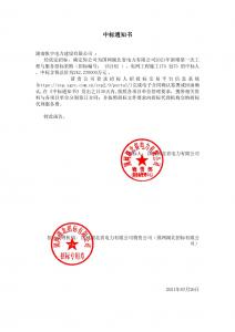 国网中标