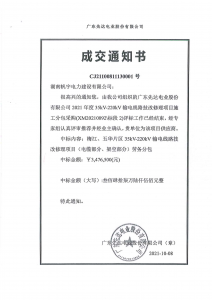南网中标