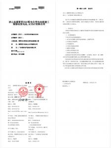 国网中标