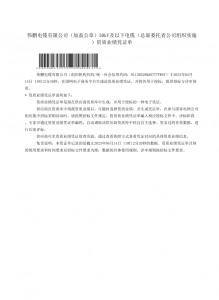 国网入围