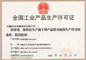 安全生产许可证