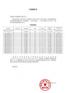 国网中标