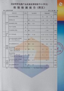 产品检验报告