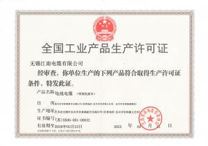 安全生产许可证