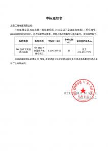 南网中标