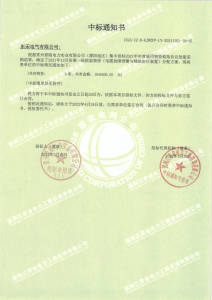 国网中标