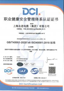 职业健康安全管理体系认证证书