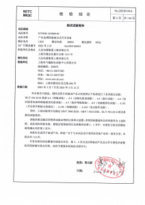 产品检验报告