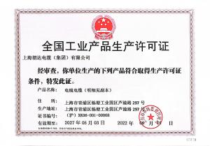 安全生产许可证