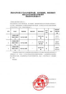 国网入围