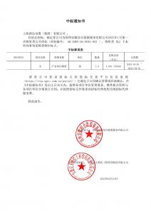 国网中标