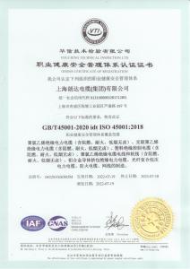 ISO45001-职业健康安全管理体系认证证书