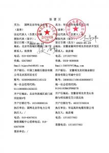 国网中标