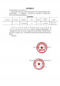 国网中标
