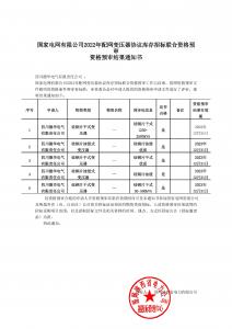 国网入围