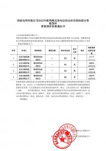 国网入围