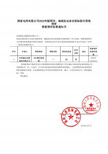 国网入围