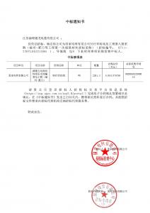 国网中标