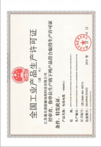 安全生产许可证