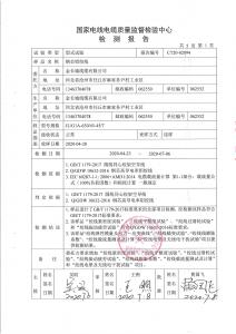 产品检验报告-钢芯铝绞线第二页