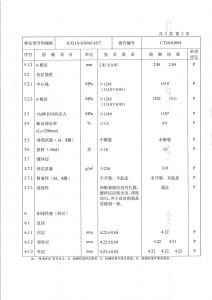 产品检验报告-钢芯铝绞线第二页